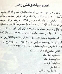 مینی بسکتبال 1975 - تالیف اعظم اسکندر