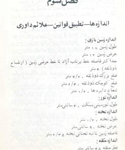 مینی بسکتبال 1975 - تالیف اعظم اسکندر