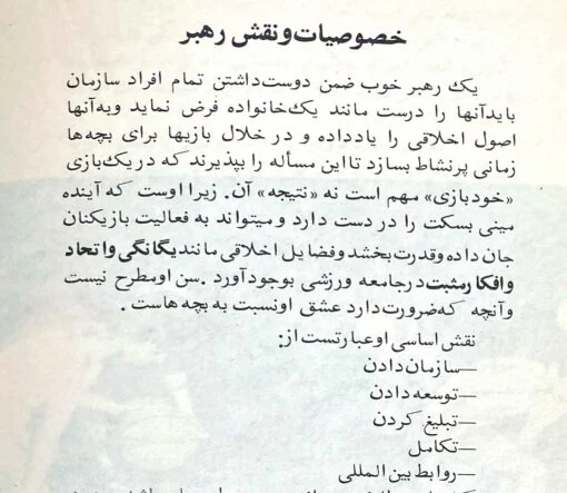 مینی بسکتبال 1975 - تالیف اعظم اسکندر